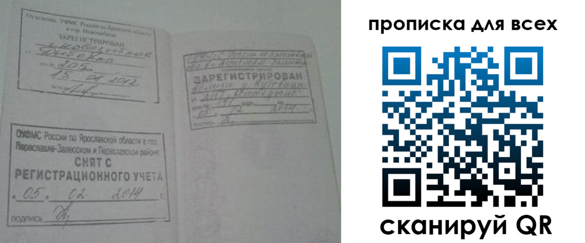 временная регистрация для всех в Удачном
