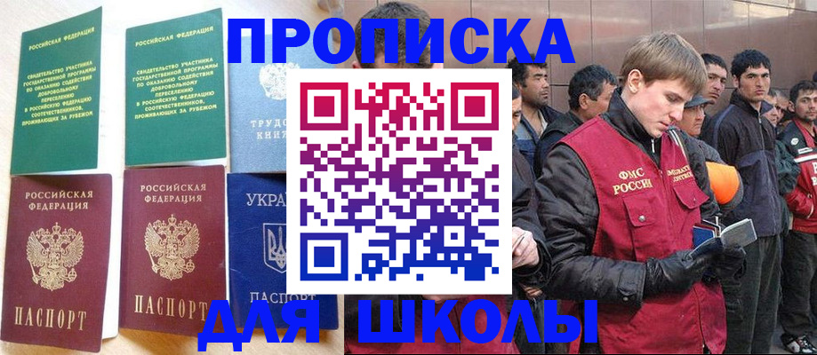 прописка 2025 в Удачном