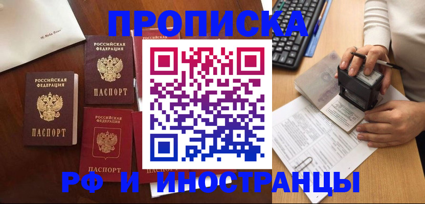временная регистрация купить в Удачном
